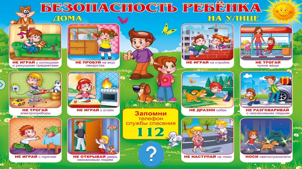 Безопасность в быту в детском саду. Безопасность в быту в детском саду