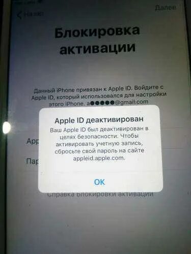 APPLEID.Apple.com деактивирован. Блокировка активации iphone 5. Эпл айди заблокирован. Apple id деактивирован