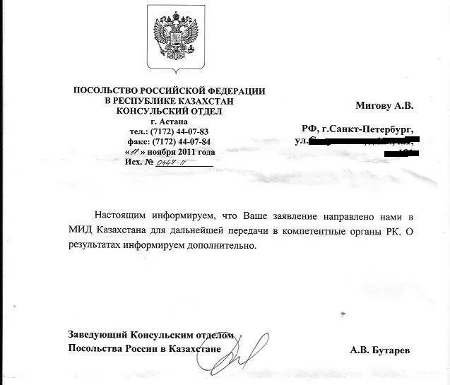 Документы в посольство россии. Заявление в посольство. Письмо посольства РФ. Заявление консульство РФ. Заявление Министерства иностранных дел России.