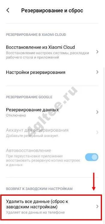 Очистить телефон до заводских настроек редми. Сброс настроек Xiaomi. Ксяоми сброс до заводских настроек. Сброс ксяоми к заводским настройкам. Настройка памяти ксиоми.