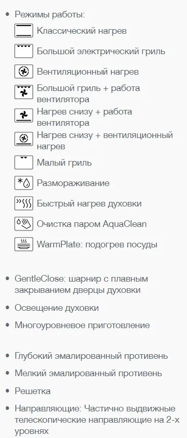 Gorenje духовой шкаф режимы. Духовка горение электрическая режимы инструкция. Духовой шкаф горения Gorenje электрический режимы. Gorenje духовой шкаф инструкция режимы. Режимы духового шкафа горенье