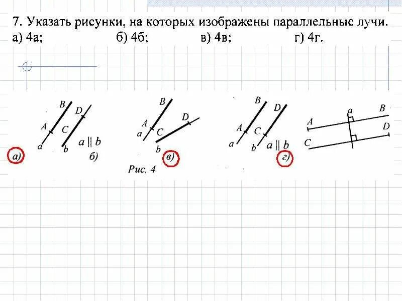 Изобразить на чертеже параллельные прямые. Указать рисунки на которых изображены параллельные лучи. на рисунке изображены параллельные лучи. на чертеже изображены лучи^. параллельные лучи на прямой.