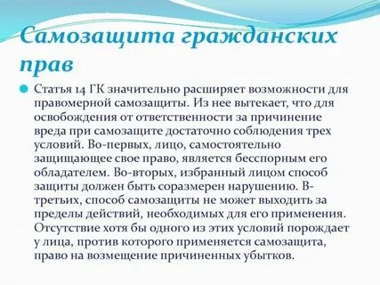 Самозащита защита