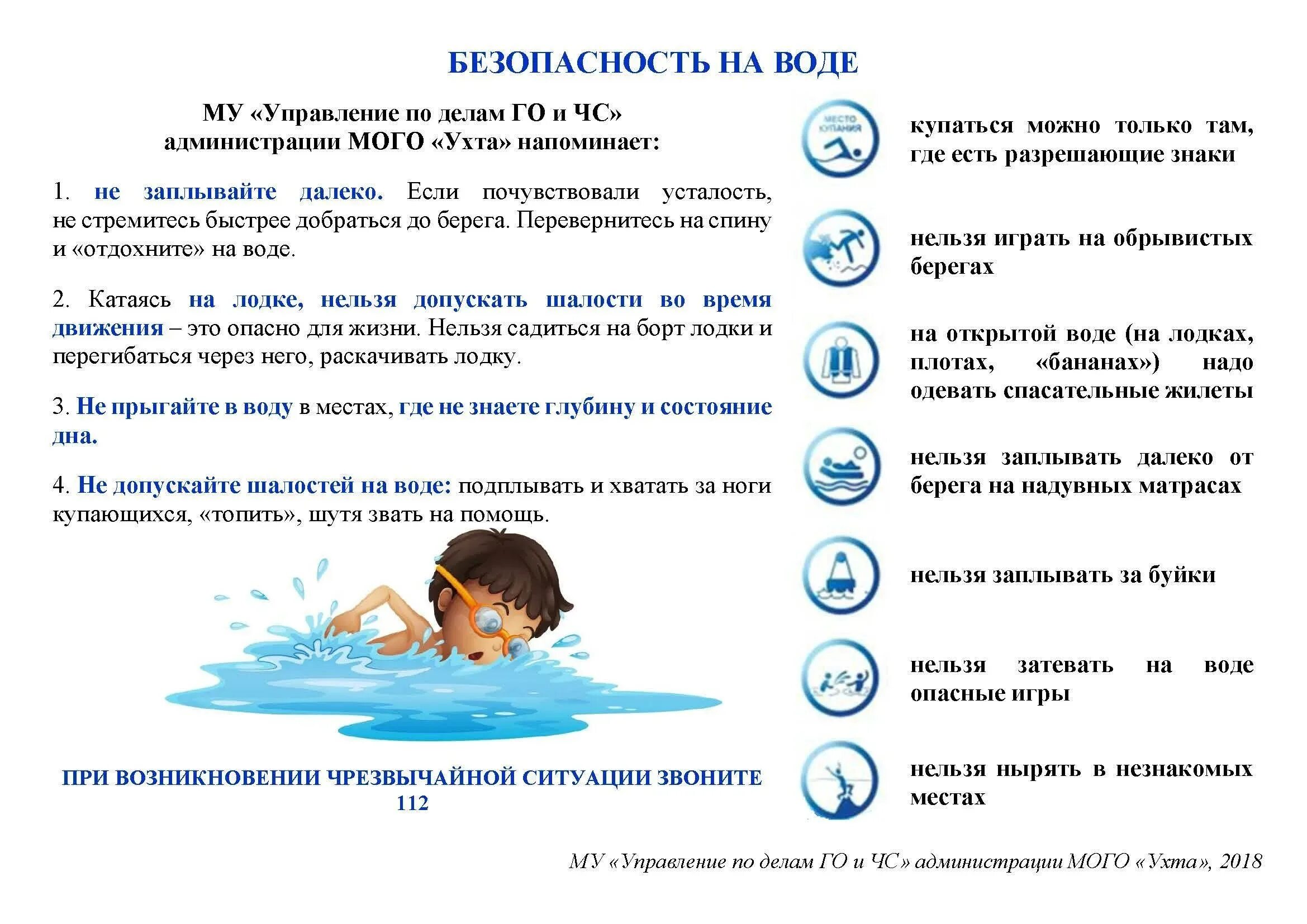 С какого числа можно купаться летом