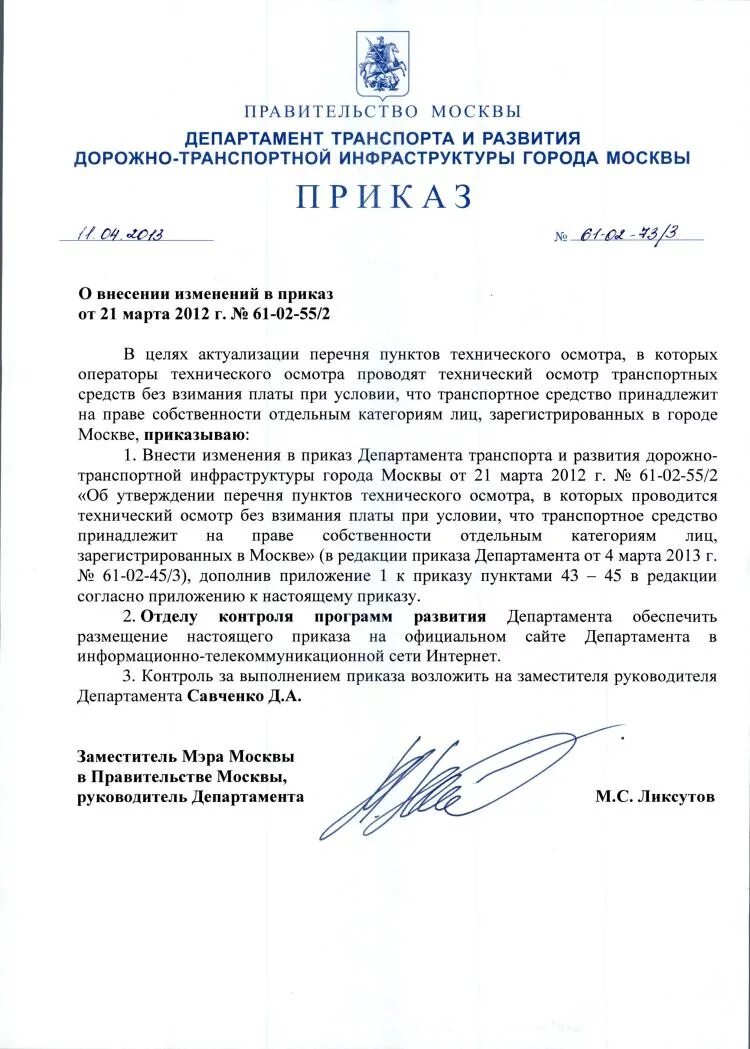 Распоряжение о выделении денежных средств. Приказ о наделении филиала транспортным средством. приказ о техосмотре транспортных. распоряжение о выделении транспорта. приказ выделить транспортное средство.