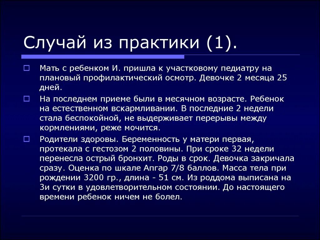 К фельдшеру обратились за помощью. Практикующий педиатр. На прием к участковому педиатру обратилась мать с ребенком 4-х лет. Случай из практики анализ произведения. Интересные случаи из практики участкового педиатра.