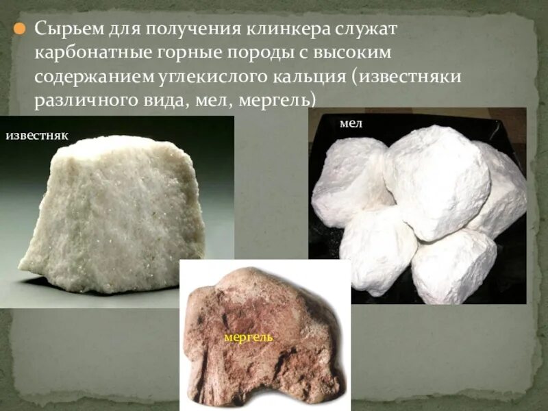 Что является сырьем