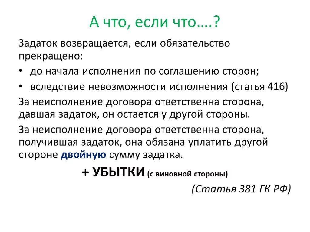 Аванс и предоплата. Залог и задаток. что возвращается аванс или задаток. задаток возвращается. предоплата (аванс, задаток).