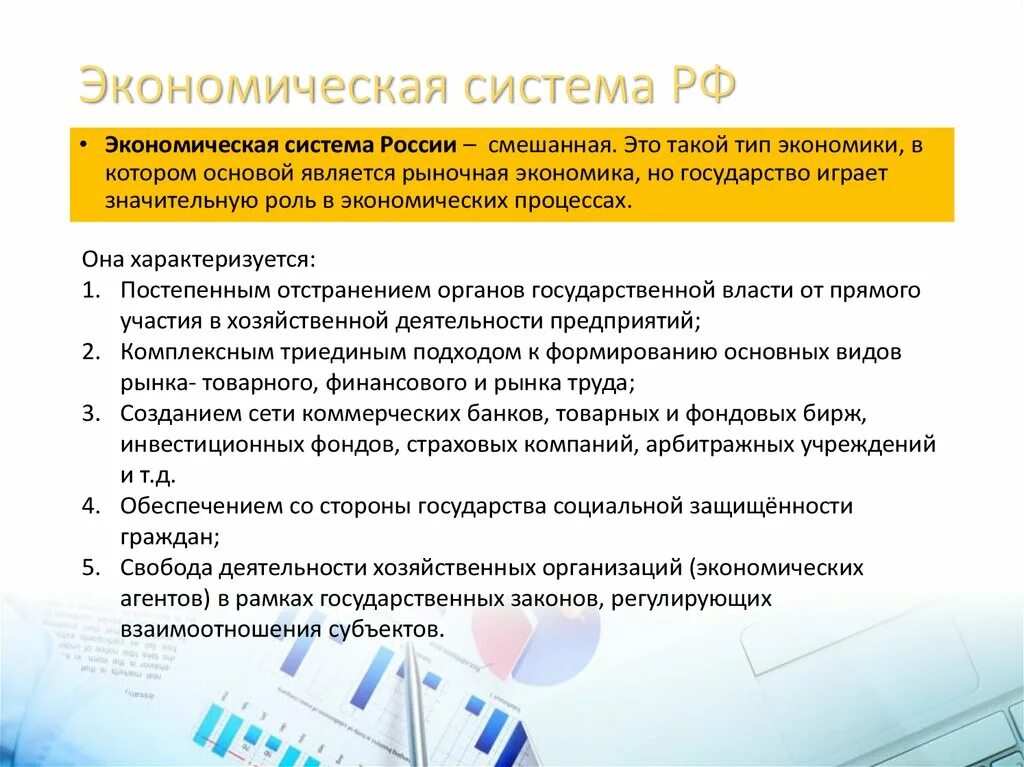 Основы экономики рф. Экономическая система России. Экономическая система Росси. Экономическая система современной России. Какая экономическая система в России.