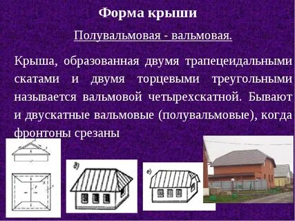 Как называется треугольное пространство между двумя скатами