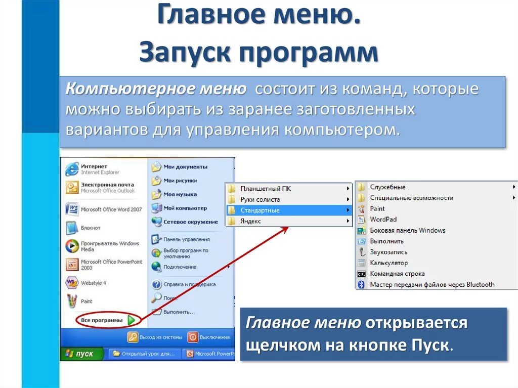 Как открыть страницу компьютера