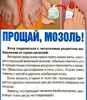 Народное средство от сухих мозолей на ногах
