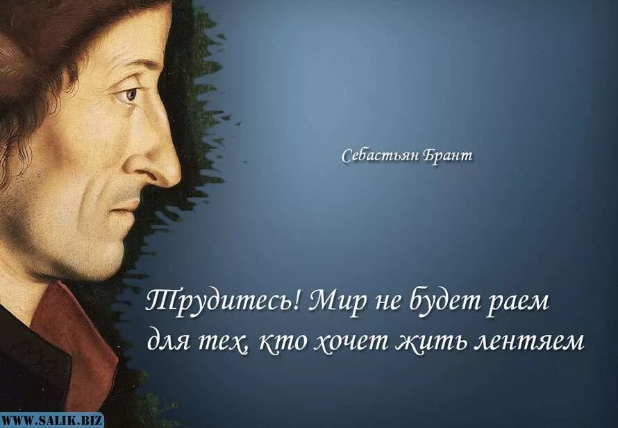 Себастьян брандт. Себастиан брант. себастьян брант цитаты. себастьян брант стихи. себастьян брандт родителям о воспитании стих.
