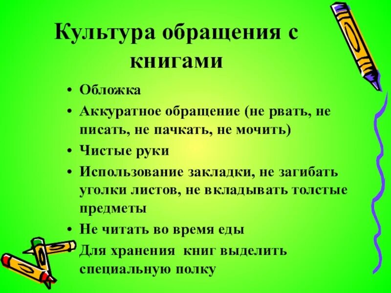 Правила пользования книгой. Памятка обращения с книгой для детей. Правила обращения с книгой для детей. Правила поведения с книгой для детей. Правила обращения с книгами для детей в детском саду.