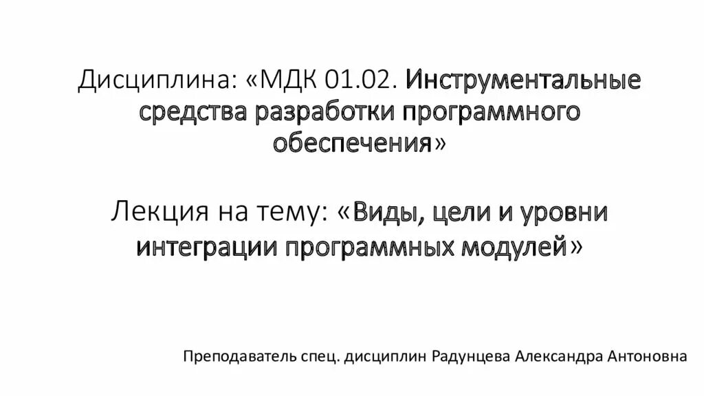 Мдк 02.02 инструментальные средства разработки программного обеспечения