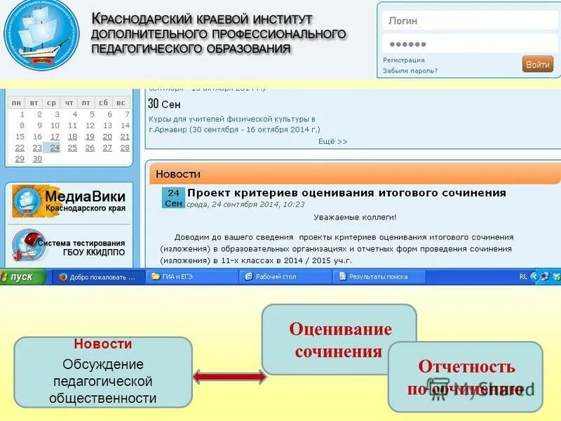 краевой институт дополнительного образования