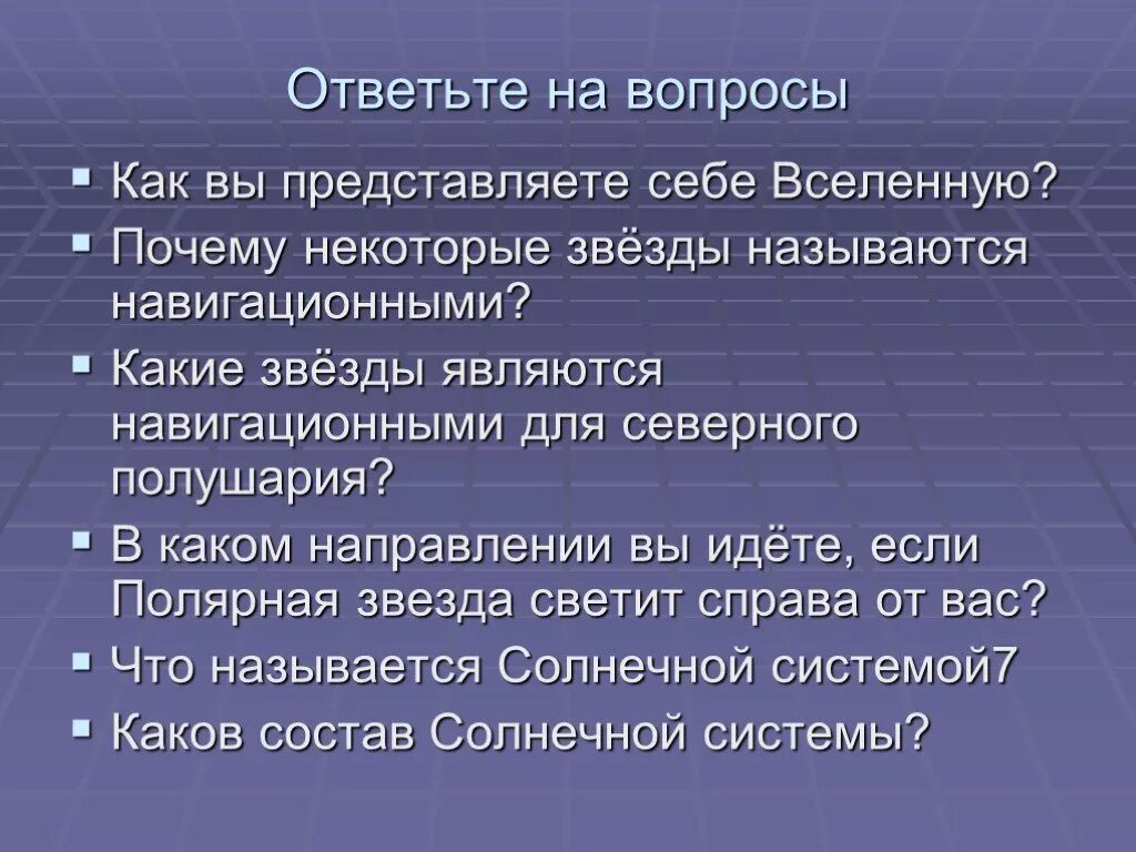 Какие звезды называются навигационными. Какие звезды называют навигационными и для чего они служат. Какие звезды называются навигационными и для чего они служат. Какие звезды называют навигационными и для чего они служат 5 класс. Почему некоторые звезды