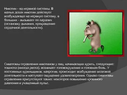 Симптомы никотина