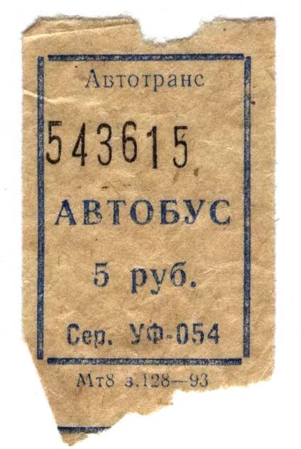 Билет на автобус. Автобусные билетики. Билетик на автобус. Бланки билетов на автобус.