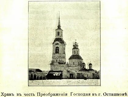 Осташков калининская область