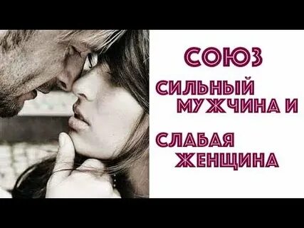 Жена стала сильнее мужа