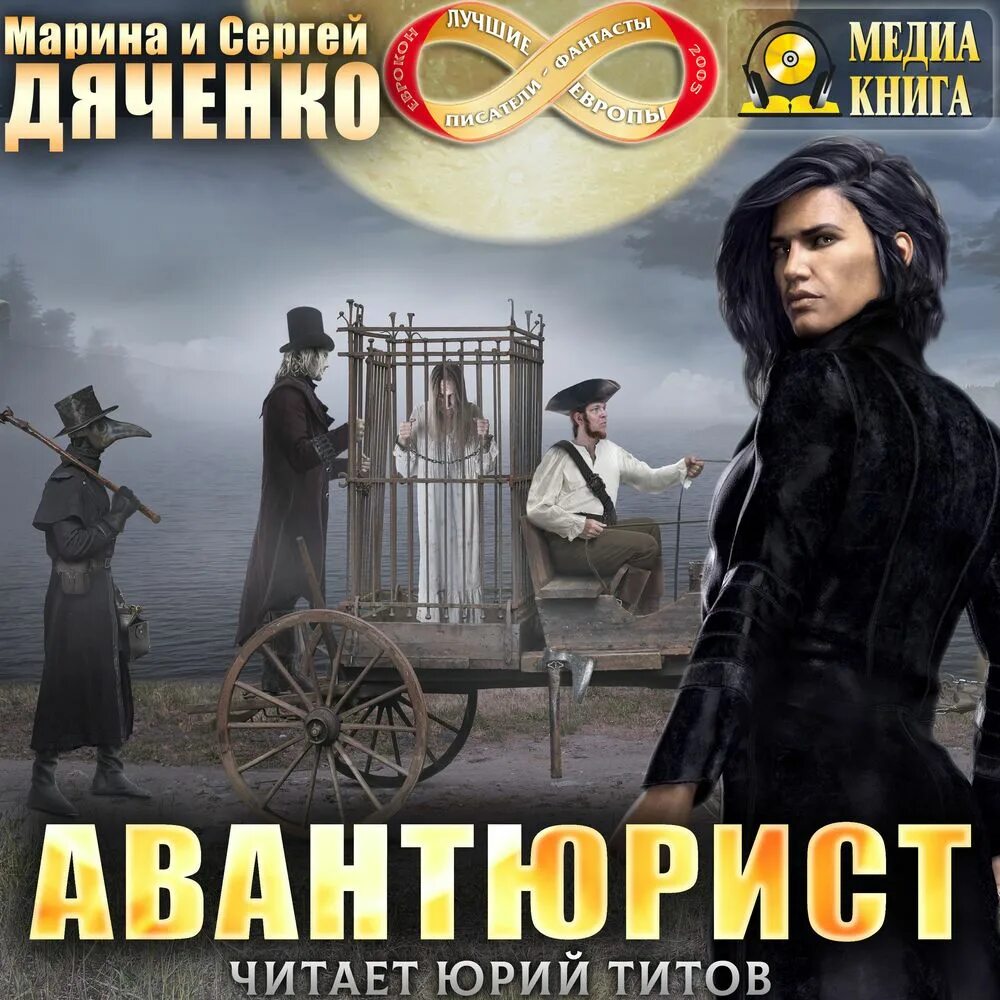 Книга бортников охотники. Историческая авантюра книги. Авантюрист аудиокнига слушать. Книга авантюристы автор. Авантюрист аудиокнига слушать.