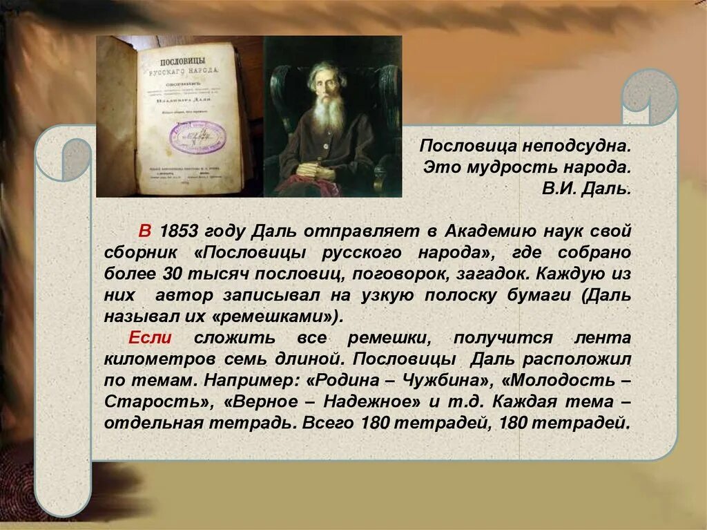 Словарь даля пословицы. Пословицы Даля. 1000 Пословиц и поговорок даль. Пословицы Даля для детей. Поговорки и пословицы русского народа из словаря Даля.