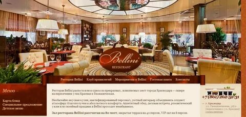 Беллини краснодар меню