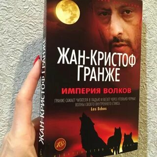 Империя волковых