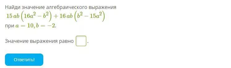 Найдите значение выражения a b 3a 2