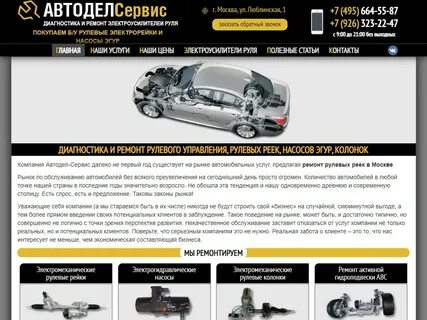 Автодел сервис