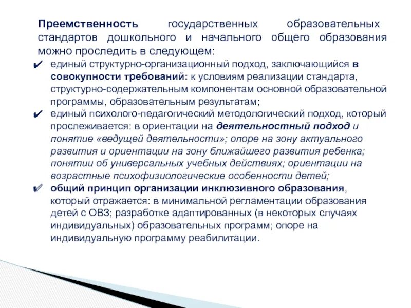 Бесплатного дошкольного начального общего основного общего. Преемственность дошкольного и начального. Преемственность дошкольного и начального образования. Преемственность образовательных программ НОО И до. Преемственность ФГОС дошкольного и начального образования.