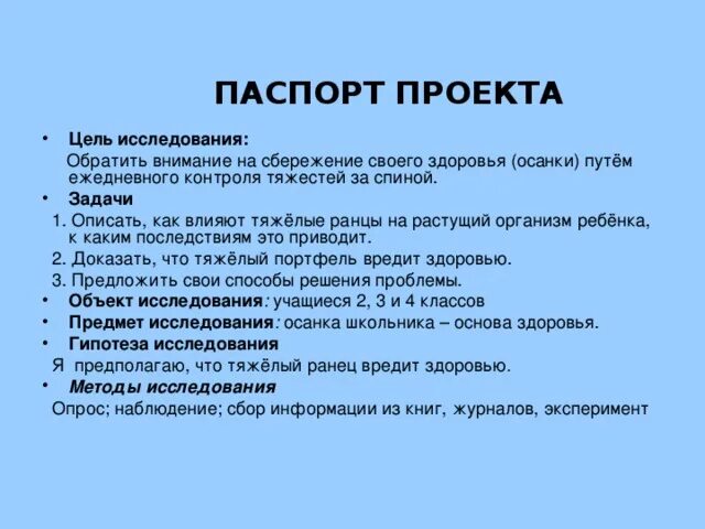 Паспорт проекта продолжительная и активная жизнь Кристаллы презентация к уроку Окружающий мир