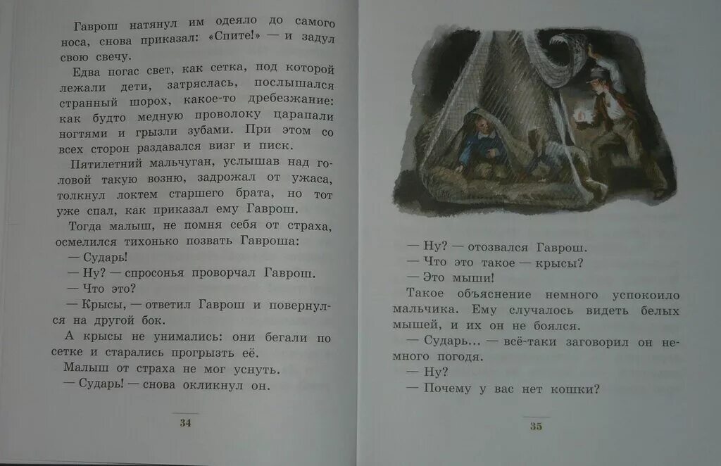Гаврош содержание. Рассказы гавроша. слон бастилии гаврош. гаврош книга. слон в котором жил гаврош.