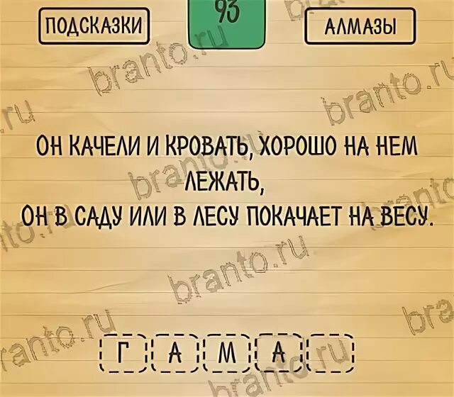 Загадки ребусы шарады ответы на игру по уровням. Кто ж ей так. Опоясал каменный ремень сотни городов и деревень кроссворд. Кто ж ей так. Он же памятник.