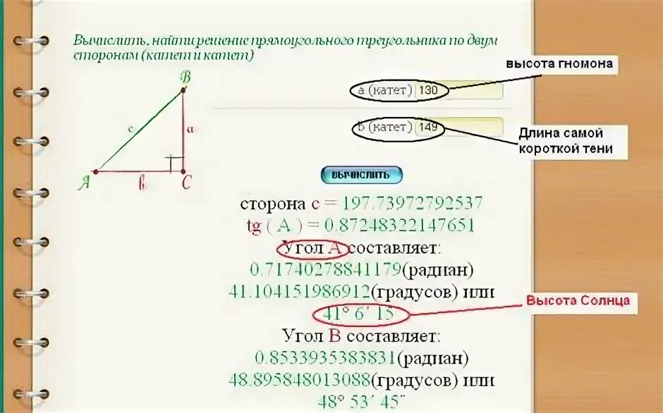 Определите склонение солнца. Как определить склонение солнца в полдень. таблица измерения тени гномона. склонение солнца формула. определить высоту солнца над горизонтом формулы.