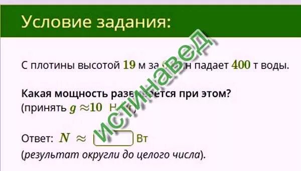 С плотины высотой 22 м за 10 мин падает 500. С плотины высотой 22 м за 10 минут падает 500 т воды. С плотины высотой 22 м за. Вода падает с плотины какая сила.