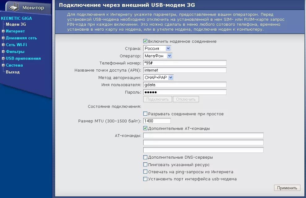 Приложение для подключения к интернету. Keenetic 4g USB модем. Настроить 4g модем роутер. ZYXEL Keenetic 4g. ZYXEL Keenetic 3g.