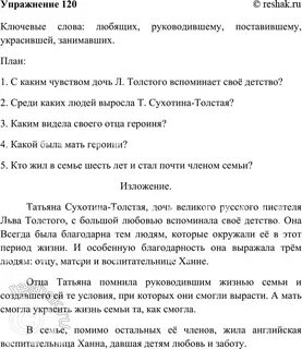Русский язык 7 класс упр 120 изложение