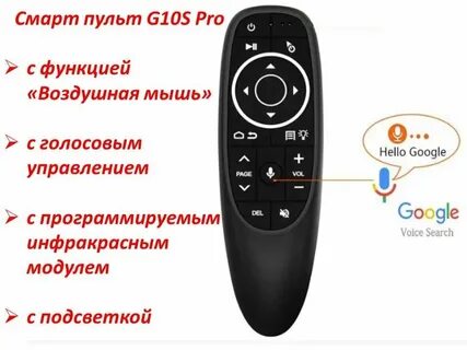 Пульт управления смарт управление