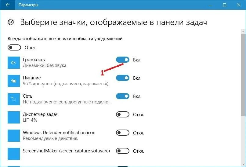 Как убрать значки на телевизоре. Значок сети на панели задач Windows 10. Значок регулировки громкости. Пропали значки на панели задач. Значок громкости на панели задач.