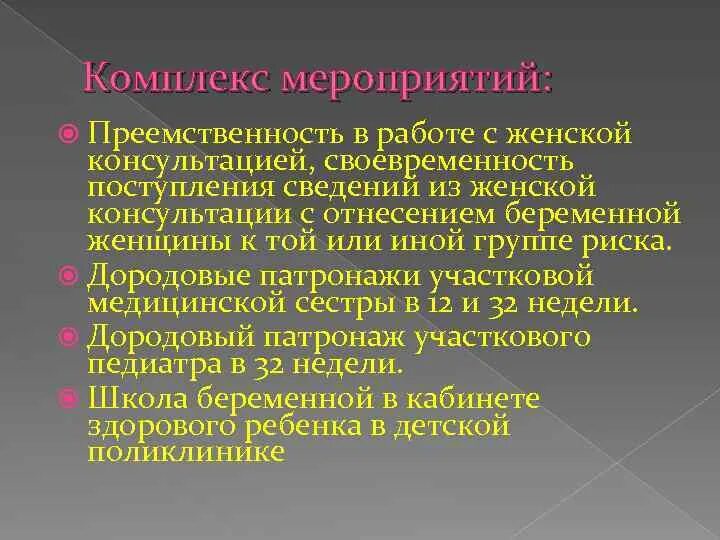 В работе информацию поступившую. Преемственность в работе женской консультации. преемственность в работе поликлиники и женской консультации. дородовый период. преемственность и в работе женской консультации и родильного дома.