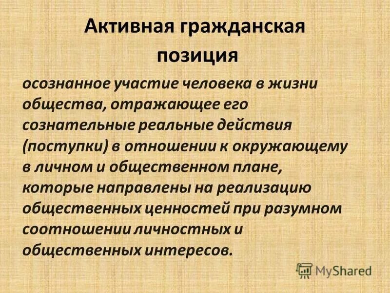 Низкая гражданская активность