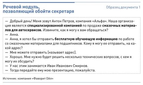 Речевой модуль