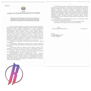 Указ главы 29