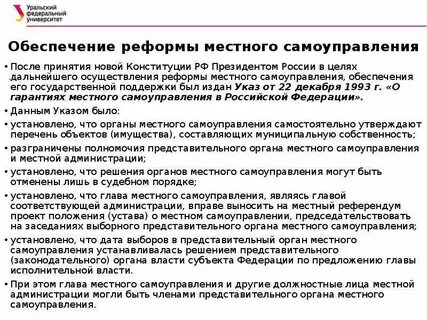 И местного самоуправления для обеспечения