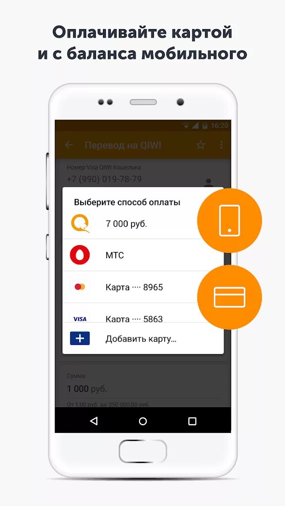 QIWI приложение. QIWI кошелёк - приложение для Android. Киви кошелек баланс. Мобильный киви.