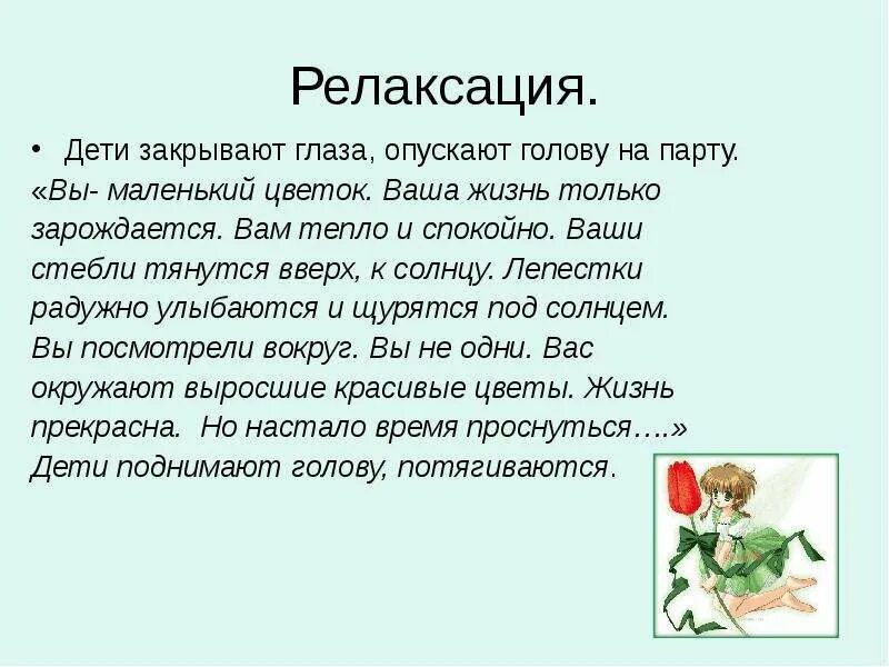 Расслабься текст. Слова для релаксации для детей. Текст для релаксации. Текст для релаксации для детей. Релаксационный текст.