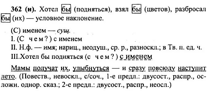 Частицы упражнения 7 класс русский язык. Прочитайте фрагмент стихотворения 406. Мама мама с именем этим я бы хотел подняться. Почитайте фрагмент стихотворения мама Ибряева мечтательна.