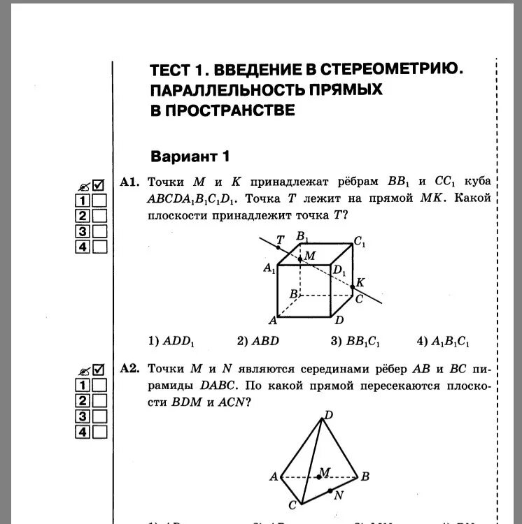 Контрольная работа 1 введение в стереометрию. Самостоятельная работа по теме аксиомы стереометрии 10 класс. контрольная по геометрии 10 класс аксиомы стереометрии. задачи на введение в стереометрию 10 класс геометрия. геометрия 10 класс введение в стереометрию самостоятельная.